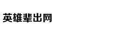 湖南妹子打造310㎡文艺之家 